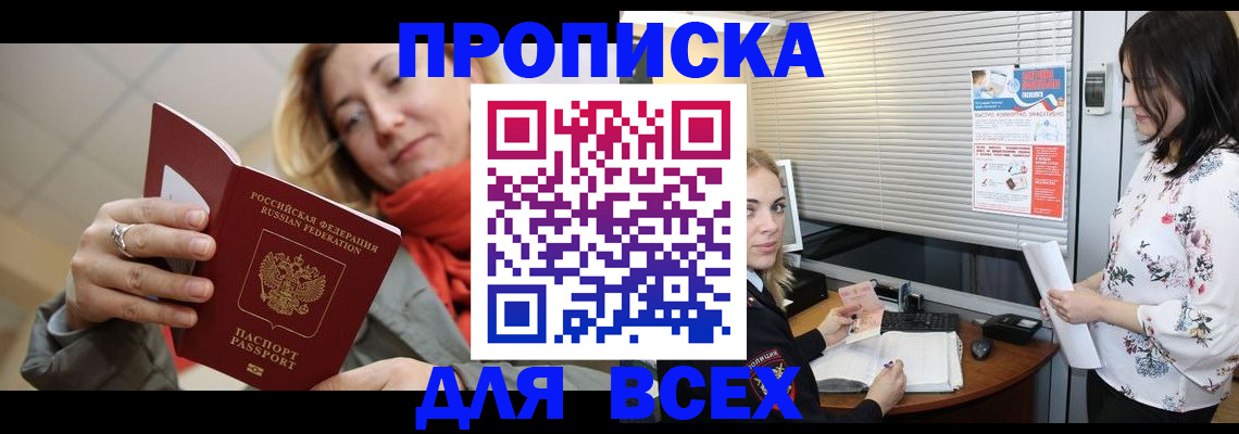 купить прописку в Кашире
