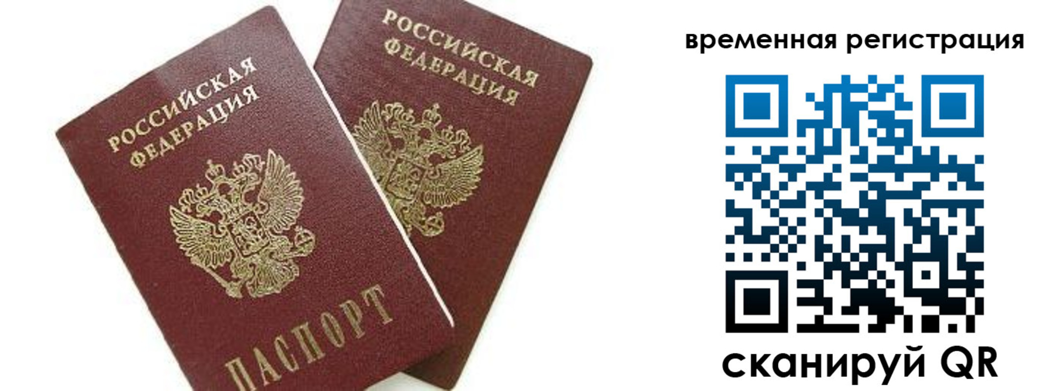 временная регистрация в квартире в Кашире