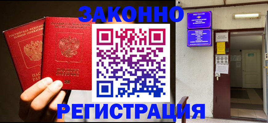 регистрация в Кашире