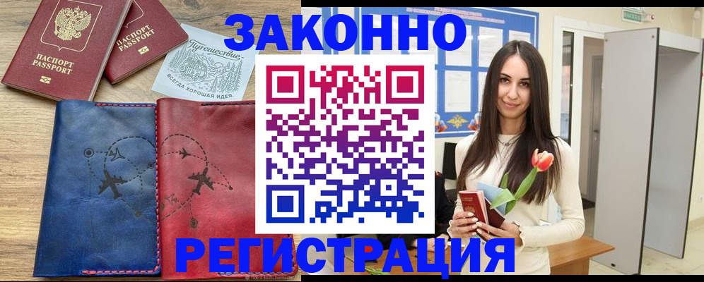 временная регистрация в квартире в Кашире